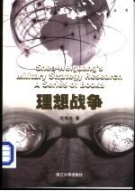 理想战争