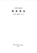 图象通信