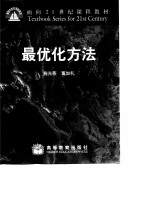 最优化方法