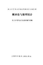 概率论与数理统计