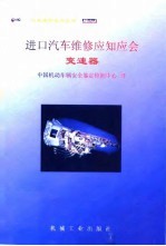 进口汽车维修应知应会 变速器