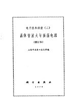 晶体管放大与振荡电路