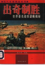 出奇制胜