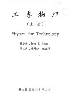 工专物理 上