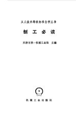 刨工必读