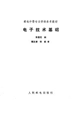 电子技术基础