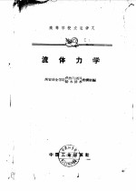 流体力学