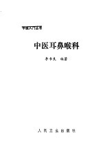 中医耳鼻喉科