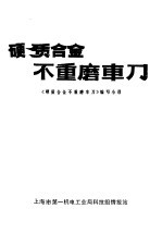 硬质合金不重磨车刀