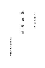 救伤秘旨 跌损妙方