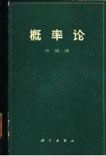 概率论