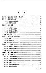 高等数学 第2册