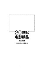 20世纪电影精品