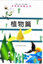 植物篇