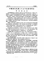 全国银行年鉴 1937 第22章 银行年报