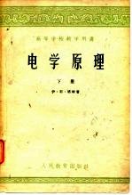 电学原理 下