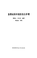 急腹症的中西医结合护理
