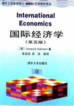 国际经济学 第5版