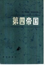 第四帝国
