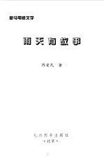 金马电视文学 雨天有故事