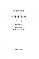 半导体电路