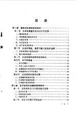 电工及电子实验基础知识