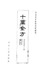 十万金方 传染病 第1集 麻疹