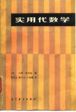 实用作数学