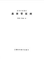 晶体管原理