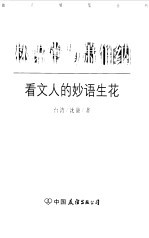 林语堂与萧伯纳 看文人的妙语生花