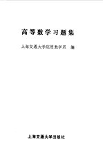 高等数学习题集