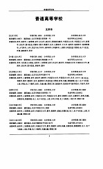 高等学校、中等专业学校基本信息集