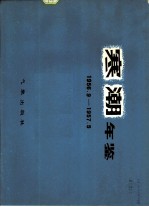 寒潮年鉴 1956.9-1957.5