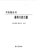 最伟大的力量