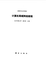 计算机局域网络教程