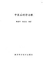 中医妇科诊治歌