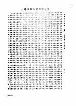 全国银行年鉴 1935 第4章 银行公会
