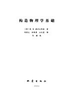 构造物理学基础