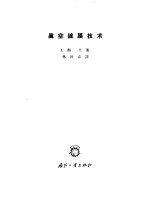 真空镀膜技术