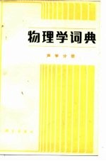 物理学典