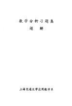 数学分析习题集题解 6
