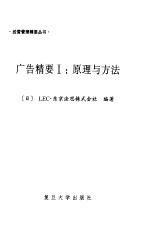 广告精要 1 原理与方法