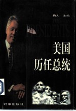 美国历任总统