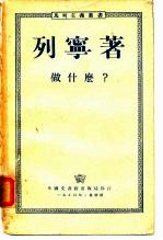 做什么? 我们运动中的迫切问题