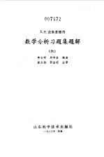 数学分析习题集题解 6