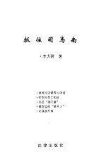 抓住司马南