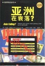 亚洲在衰落?