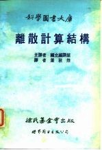 离散计算结构
