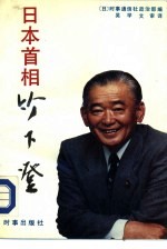 日本首相竹下登