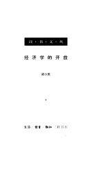 经济的开放